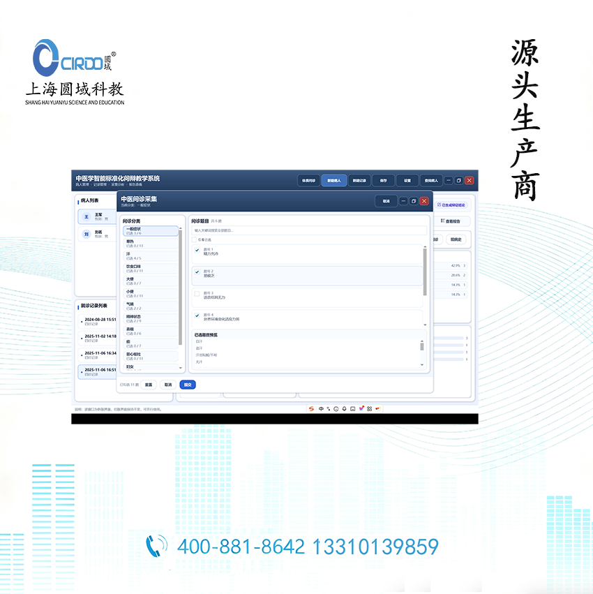 中医学智能标准化问辩教学系统 | 中医教学实训平台 | 上海圆域科教设备